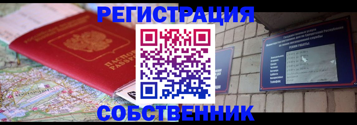 прописка от собственника в Боровичах