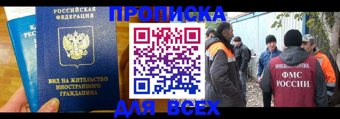 прописка гарантия в Боровичах