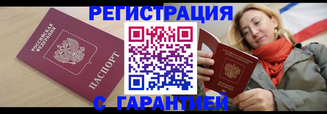 прописка регистрация в Боровичах