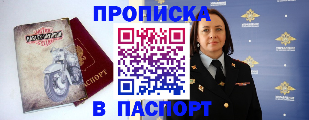 прописка в квартире в Боровичах